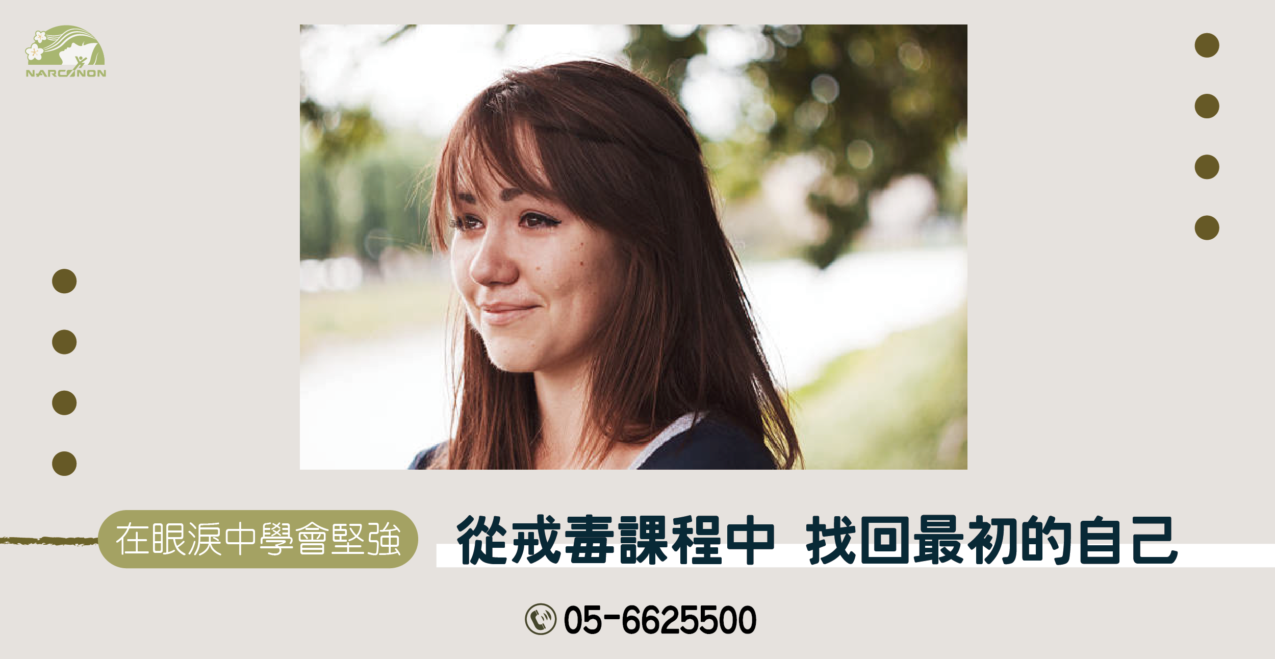 戒毒課程讓你找回自己 戒毒中心推薦 戒毒方法