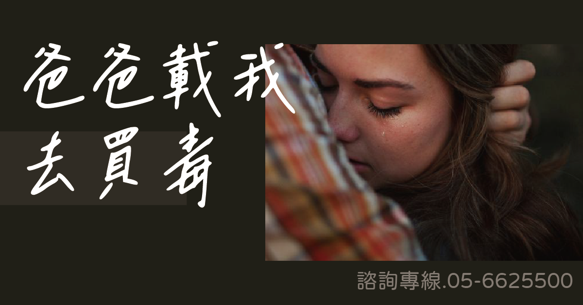 為監控吸毒女兒 父親不惜親自載女買毒